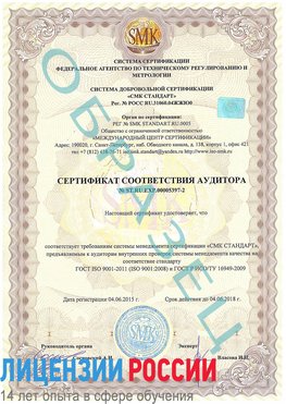 Образец сертификата соответствия аудитора №ST.RU.EXP.00005397-2 Салым Сертификат ISO/TS 16949